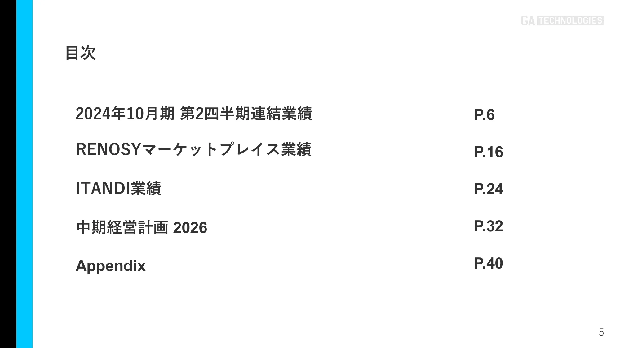 2024年10月期 第2四半期｜株式会社GA technologies