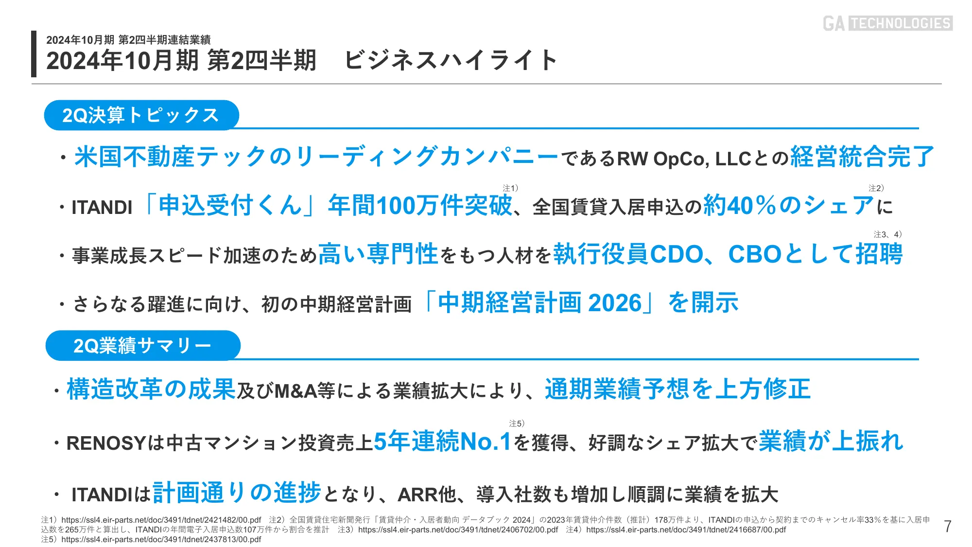 2024年10月期 第2四半期｜株式会社GA technologies