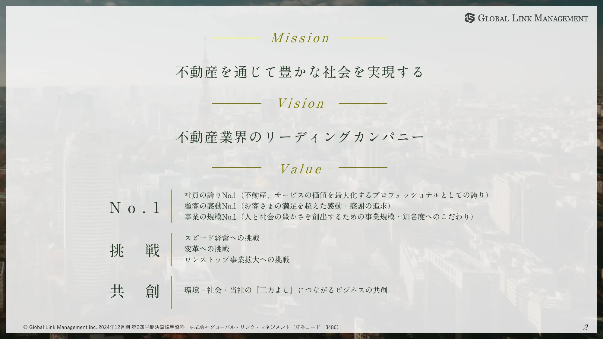 2024年12月期第2四半期決算説明資料｜株式会社グローバル・リンク・マネジメント