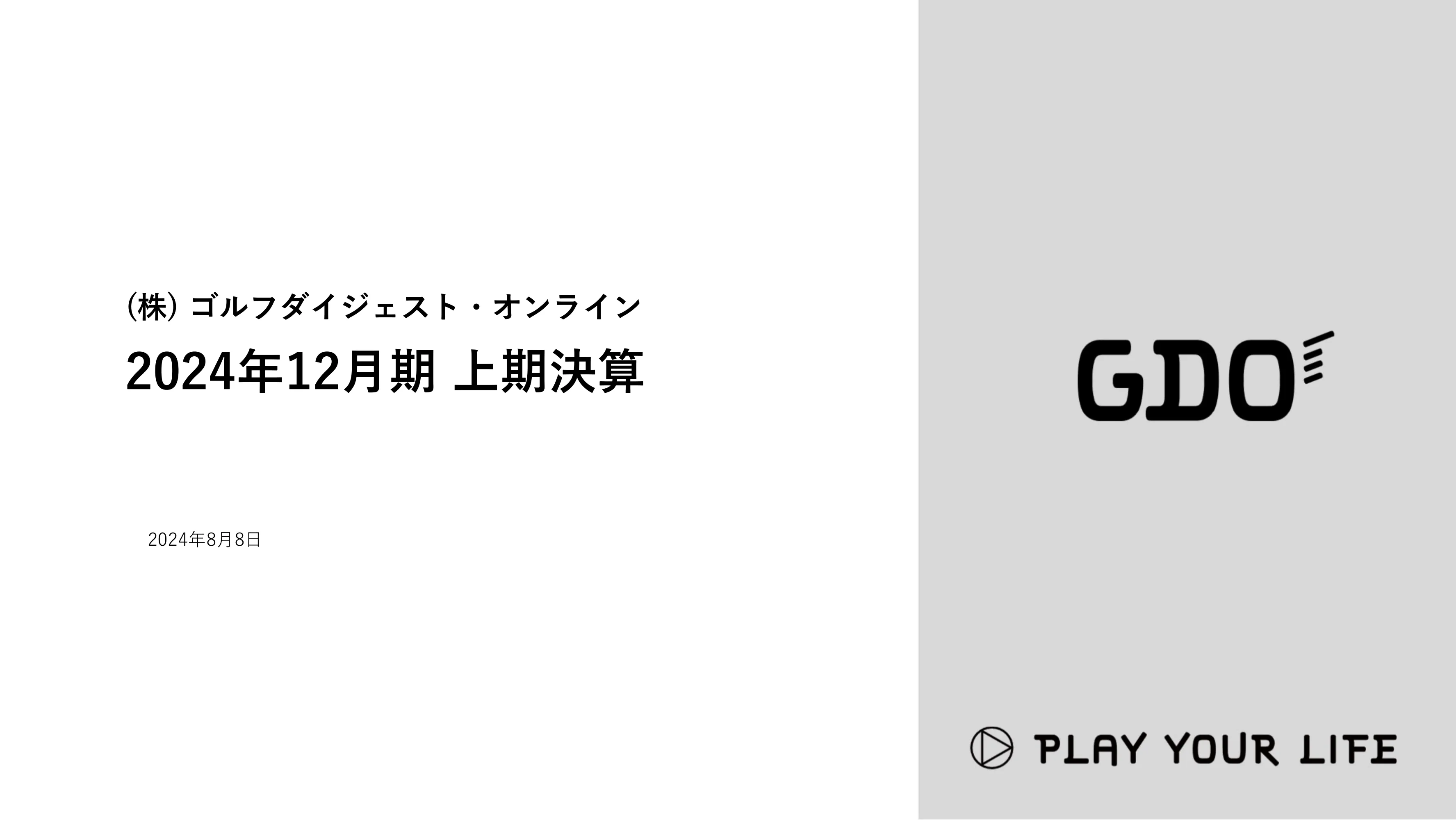 2024年12月期 第2四半期決算説明資料｜株式会社ゴルフダイジェスト・オンライン