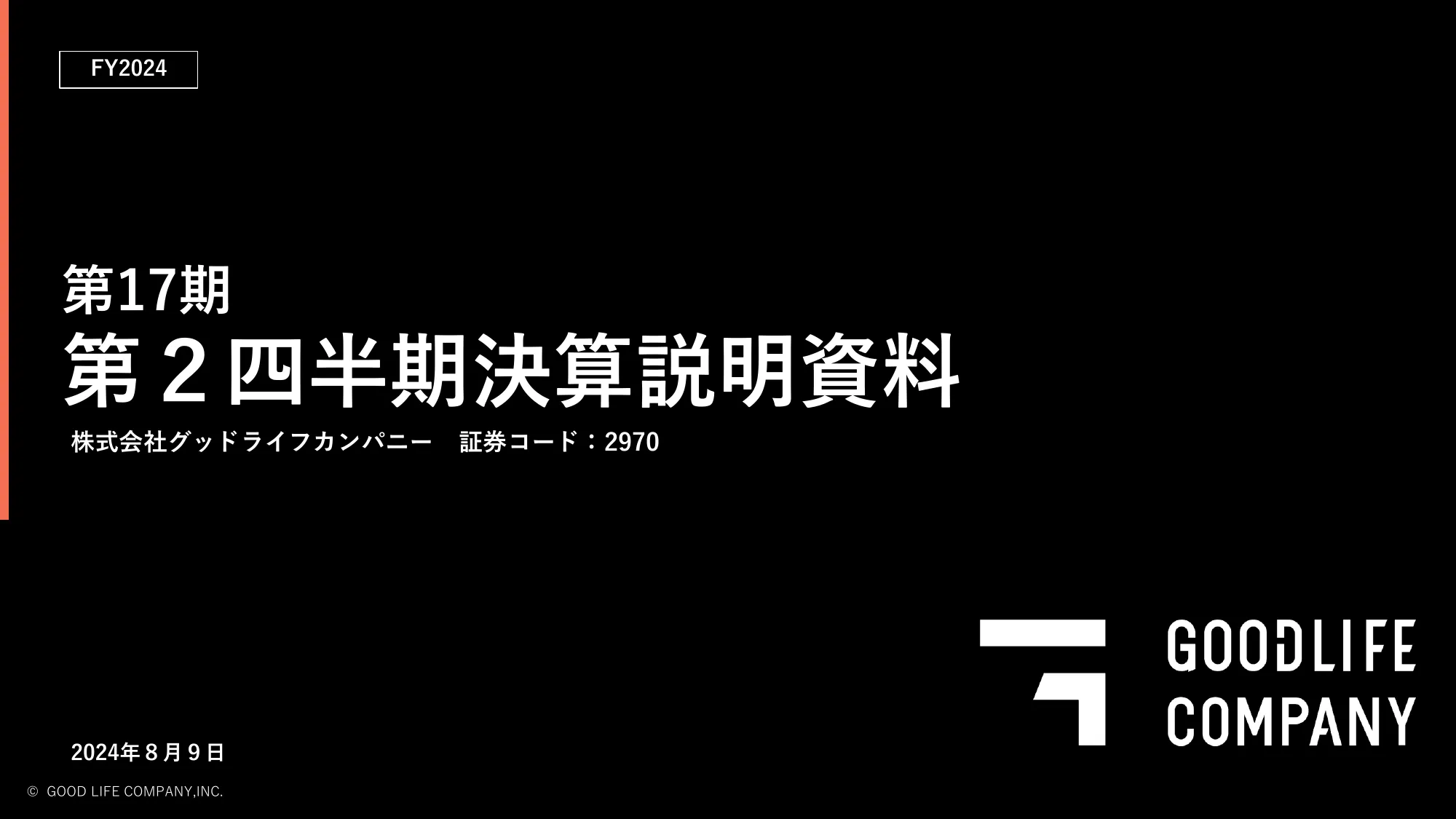 第17期第２四半期決算説明資料｜株式会社グッドライフカンパニー