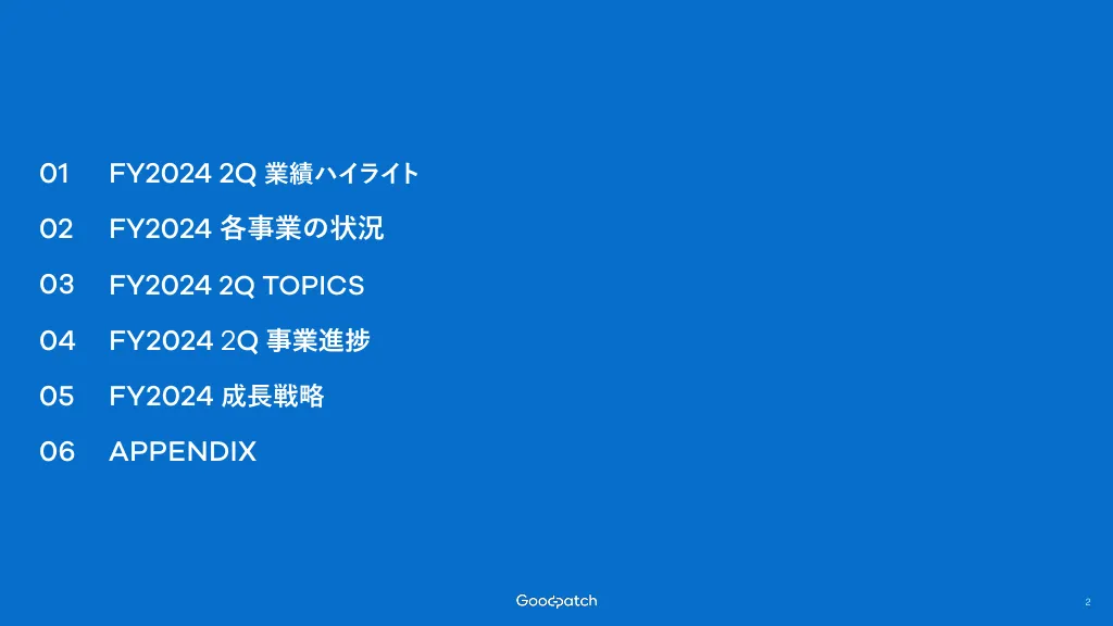 2024年8月期 2Q決算説明資料｜株式会社グッドパッチ