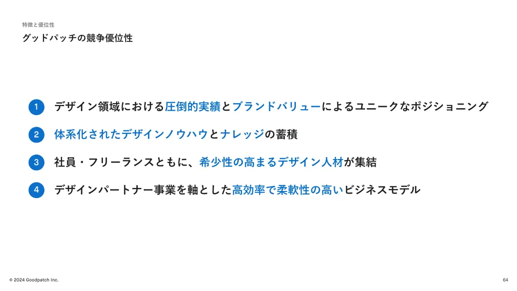 2024年8月期 2Q決算説明資料｜株式会社グッドパッチ