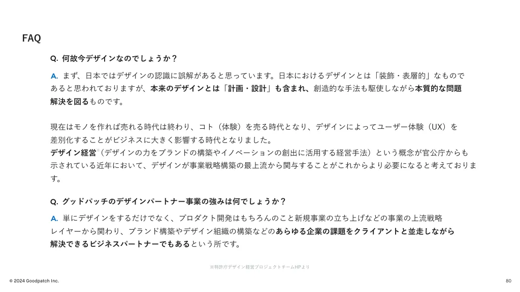 2024年8月期 2Q決算説明資料｜株式会社グッドパッチ