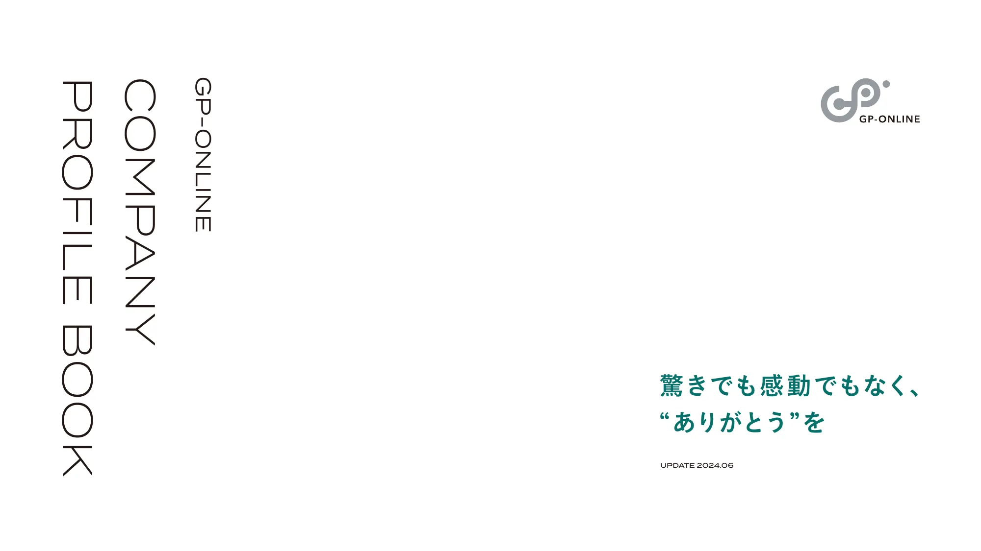 会社紹介資料｜株式会社ジーピーオンライン