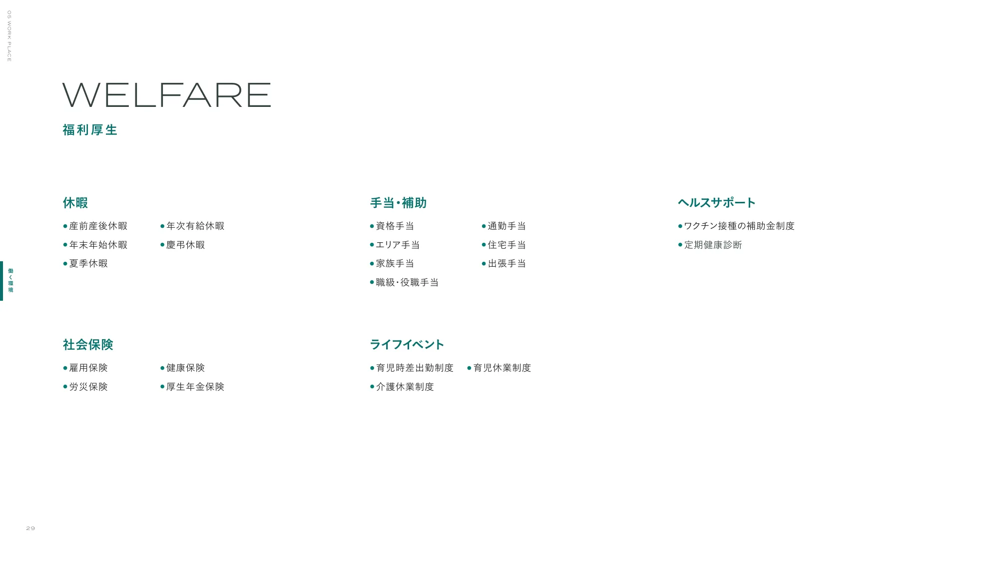 会社紹介資料｜株式会社ジーピーオンライン