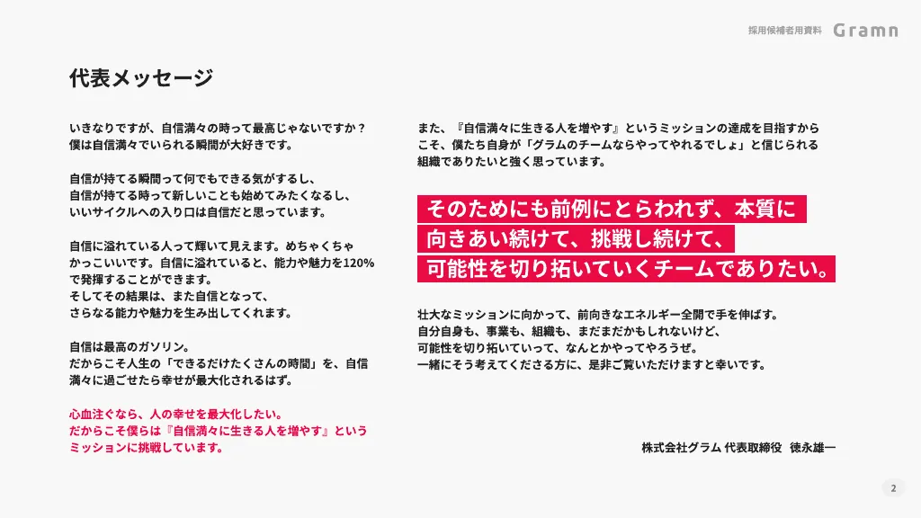 株式会社グラム - 会社ご紹介資料（2023 - 2024年）