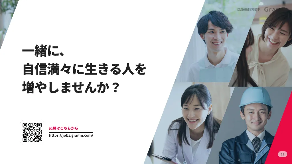 株式会社グラム - 会社ご紹介資料（2023 - 2024年）