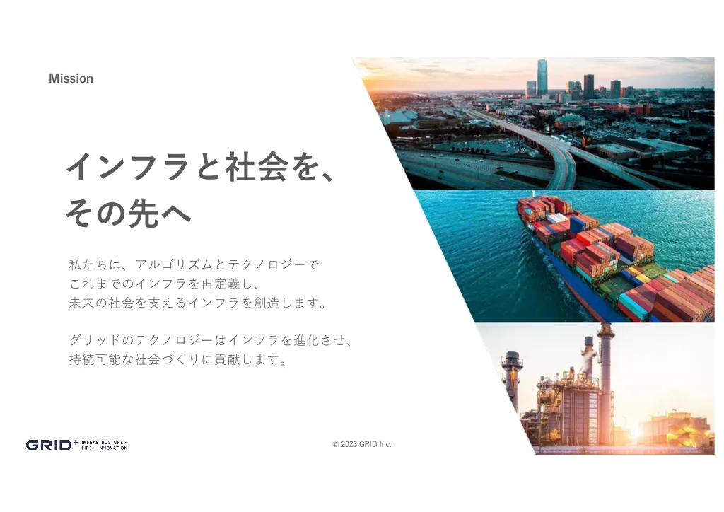 事業計画及び成長可能性に関する事項｜株式会社グリッド