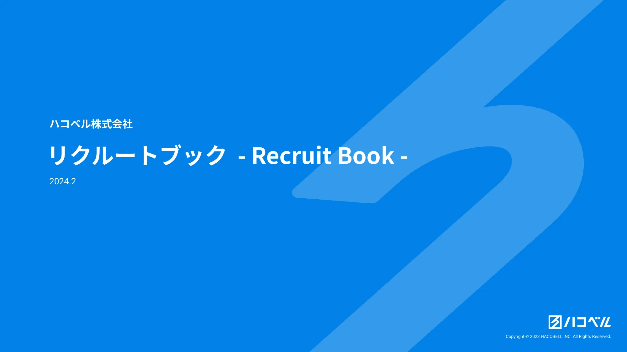 ハコベル株式会社 RECRUIT BOOK