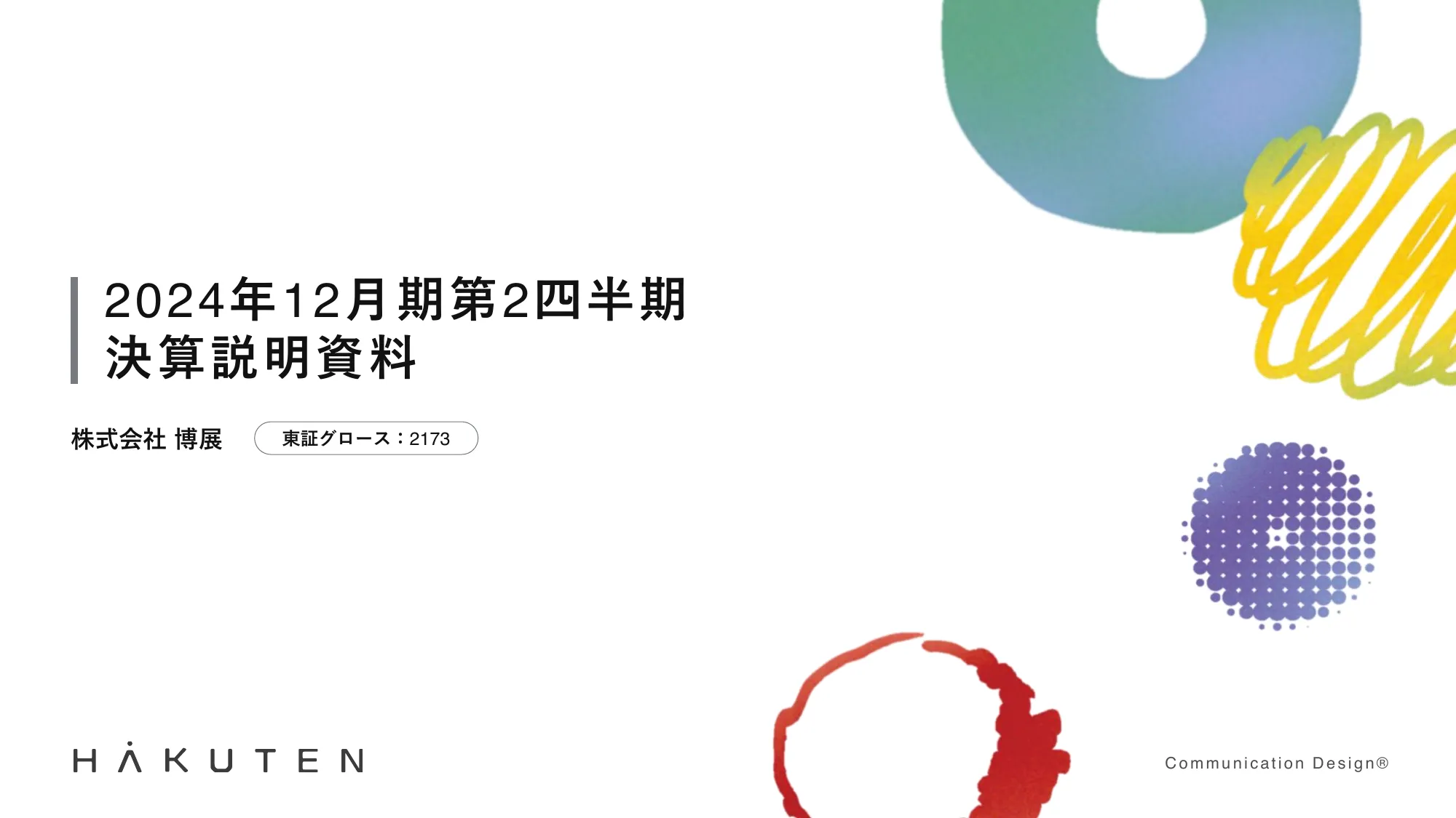 2024年12月期第2四半期決算説明資料｜株式会社博展