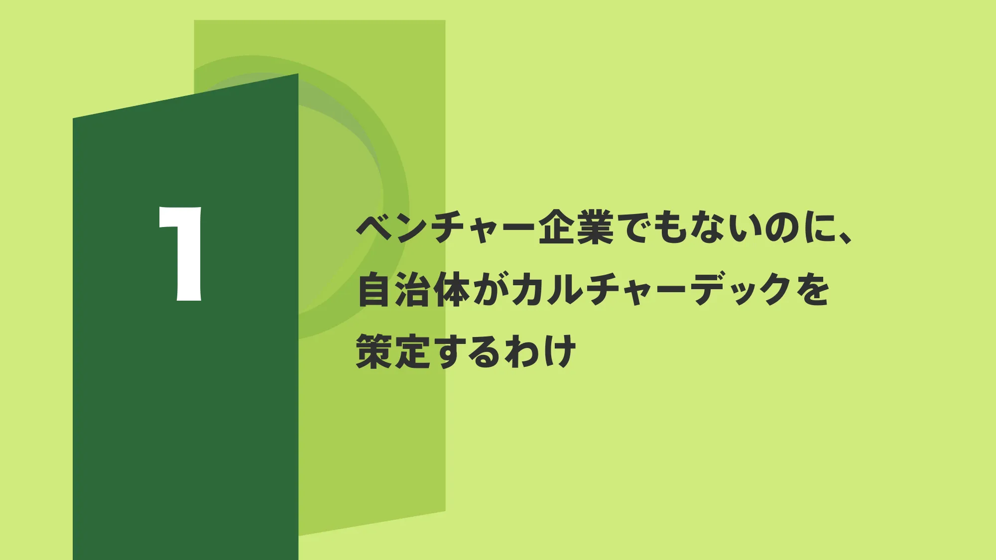 花巻カルチャーデック