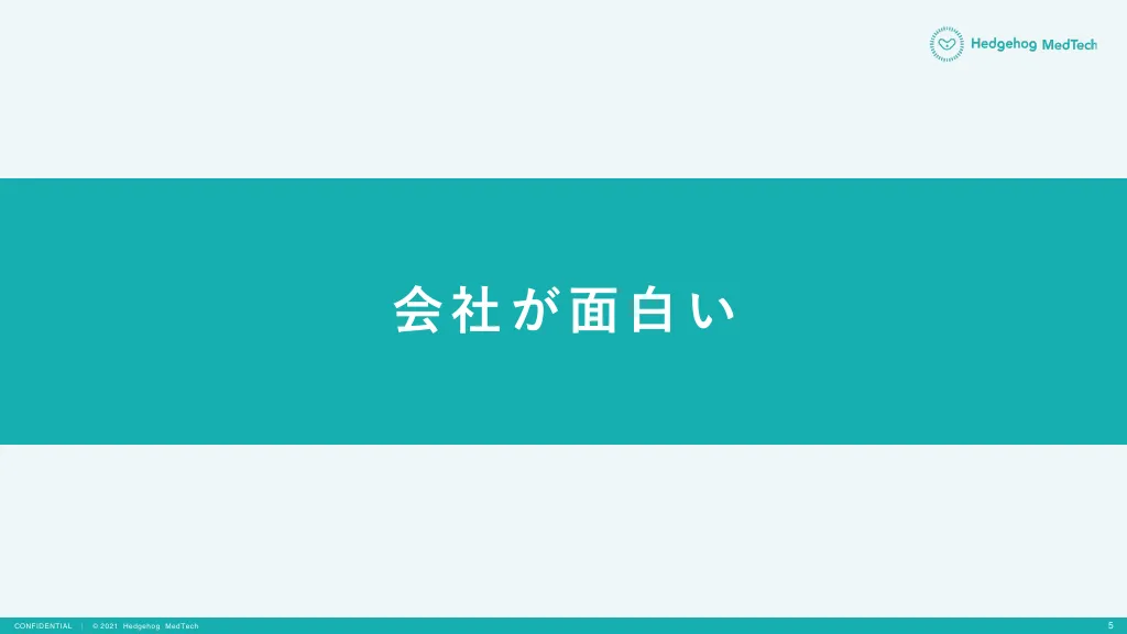 ヘッジホッグ・メドテック｜会社紹介