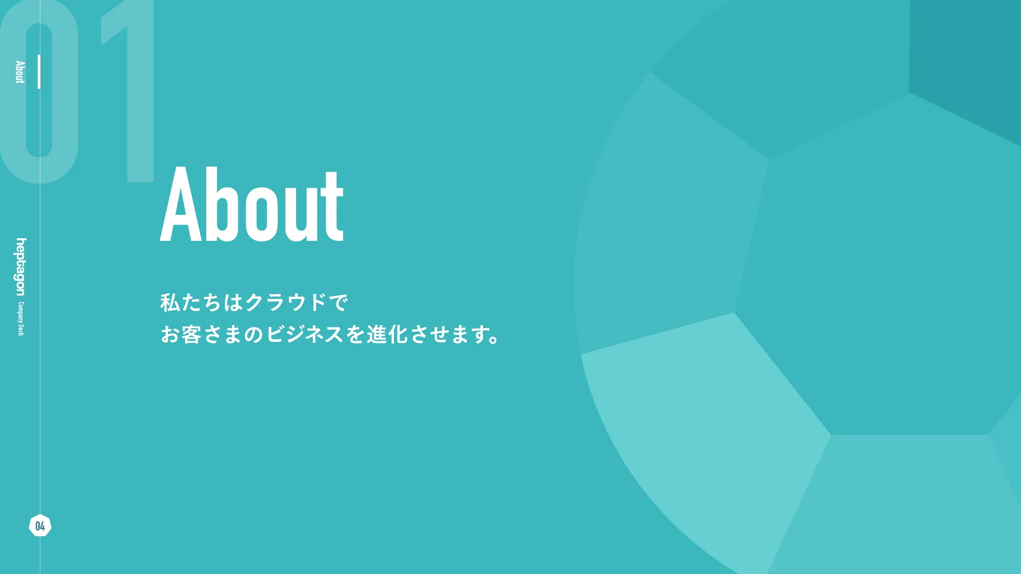 ヘプタゴン会社概要