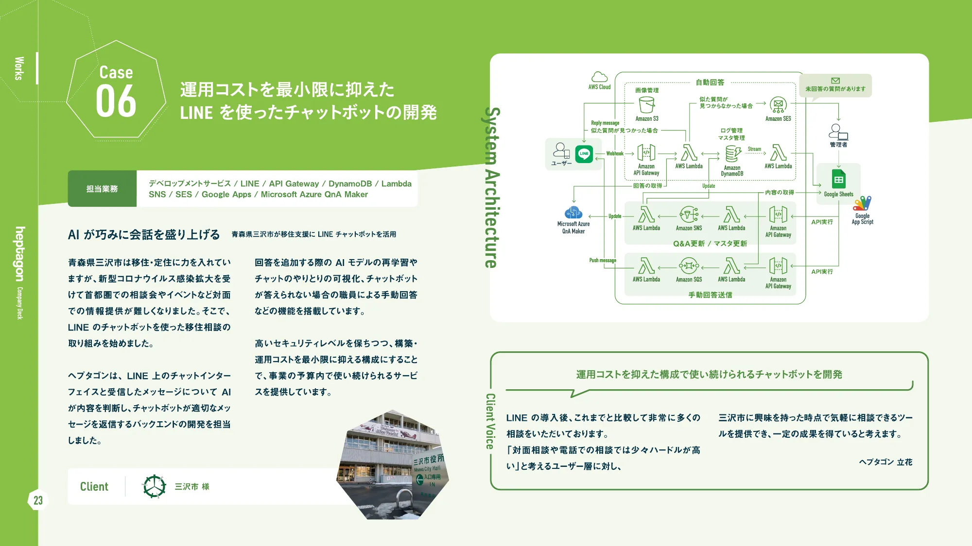 ヘプタゴン会社概要