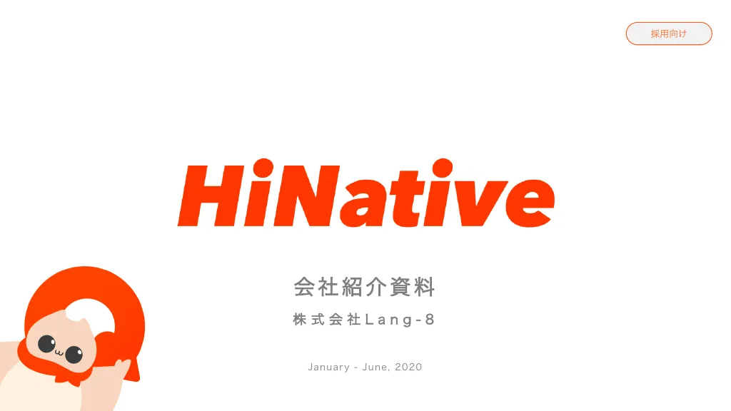 HiNative会社紹介資料｜株式会社Lang-8