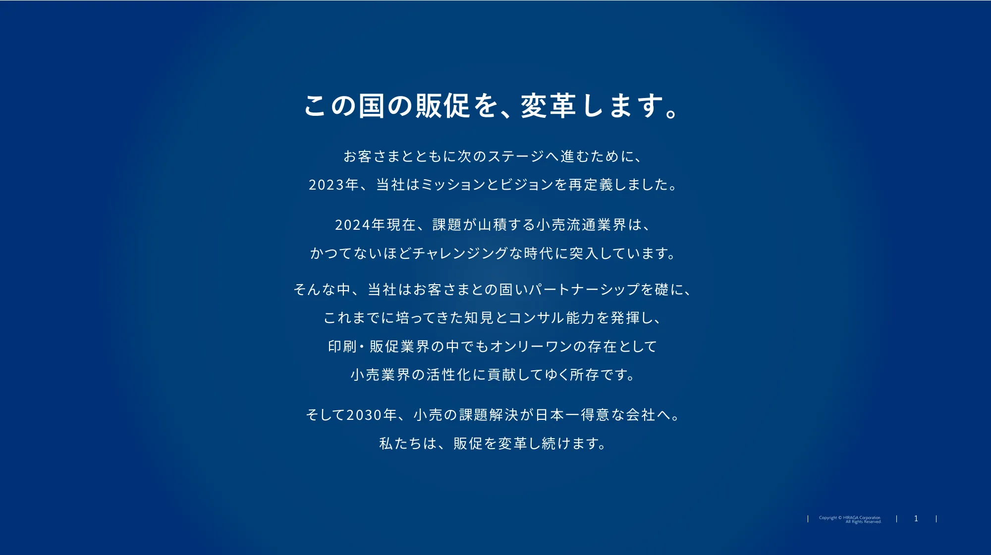 中期経営計画2027｜株式会社平賀