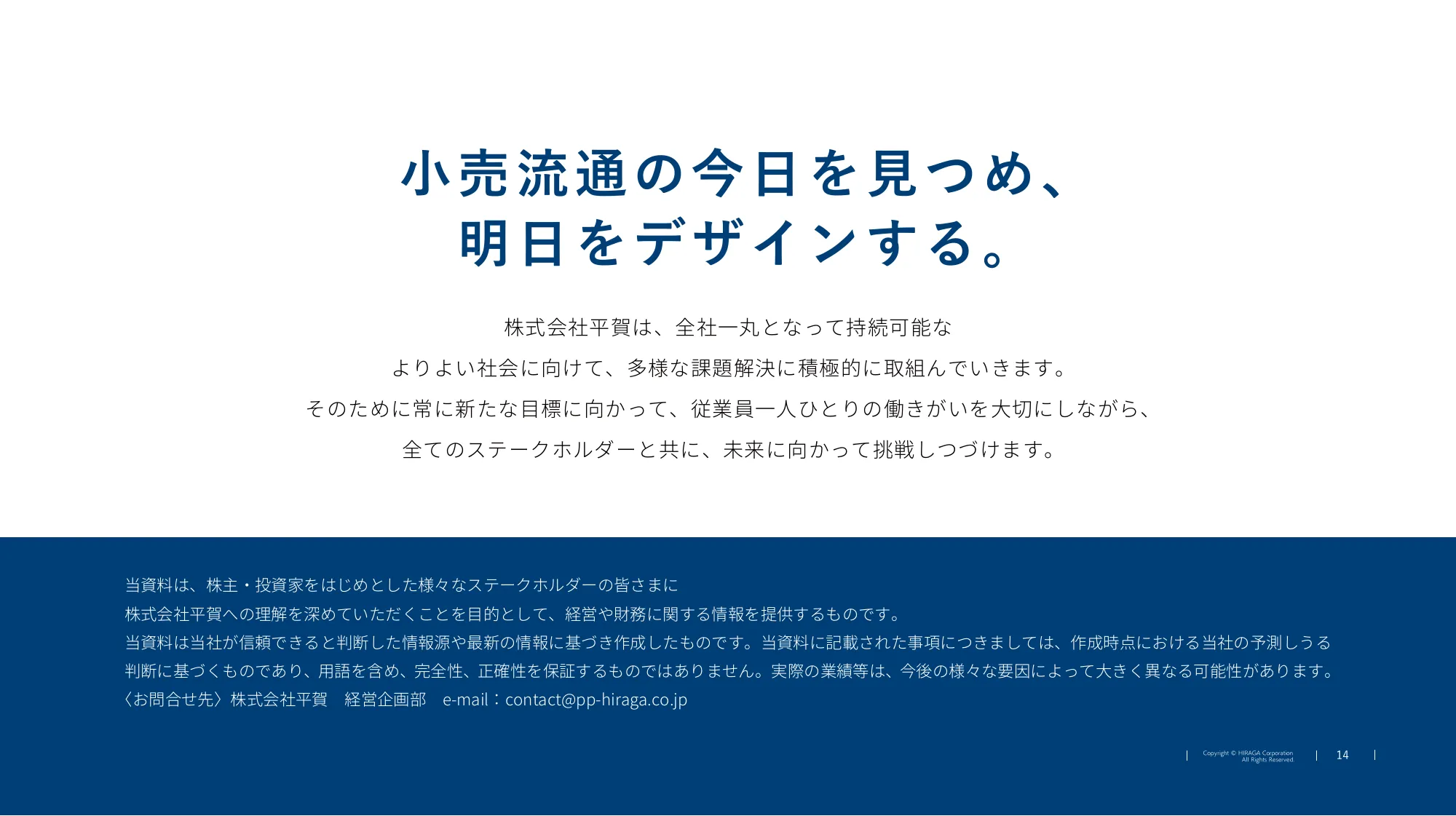 中期経営計画2027｜株式会社平賀