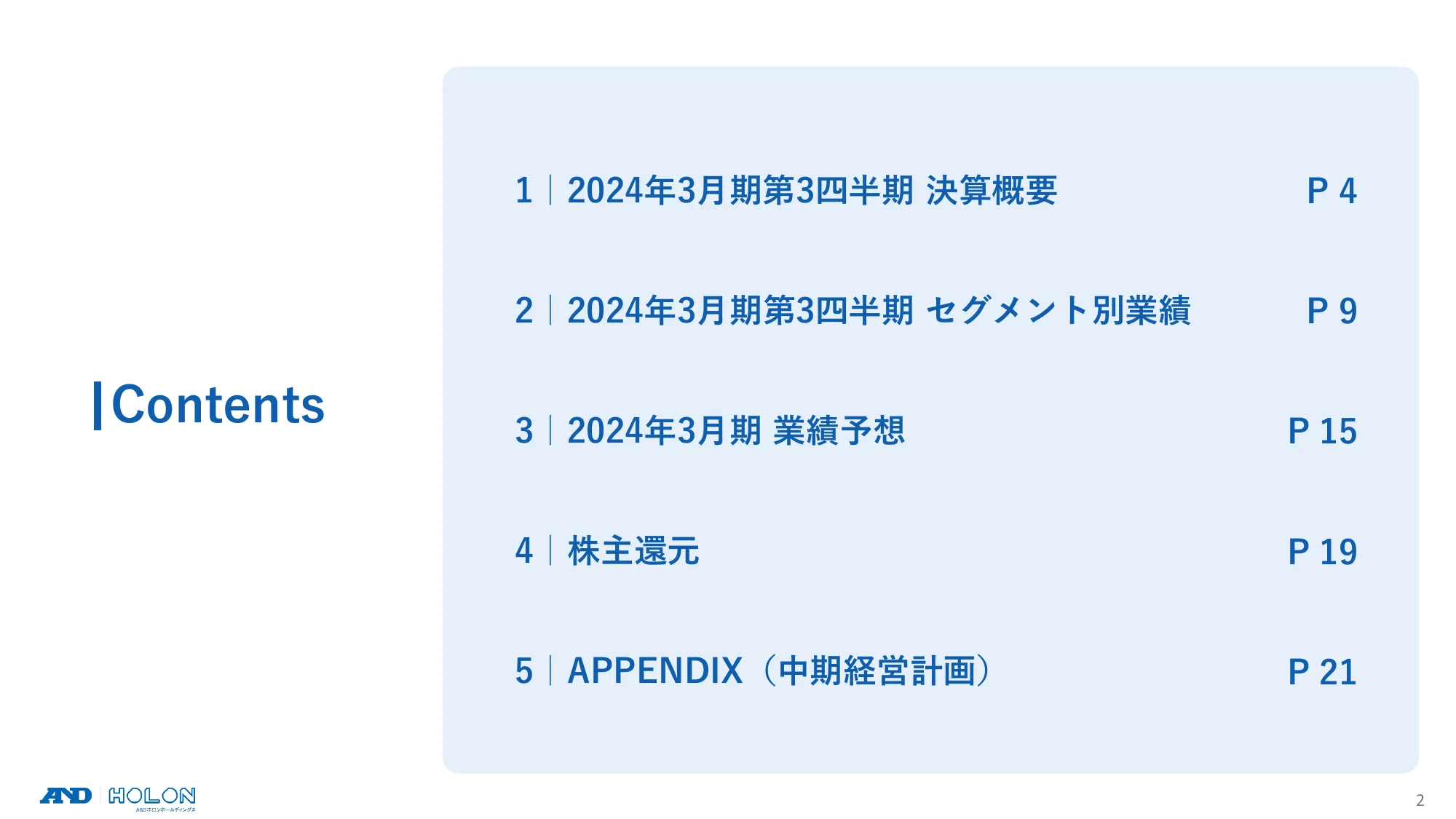 2024年3月期 第3四半期 決算説明資料｜Ａ＆Ｄホロンホールディングス