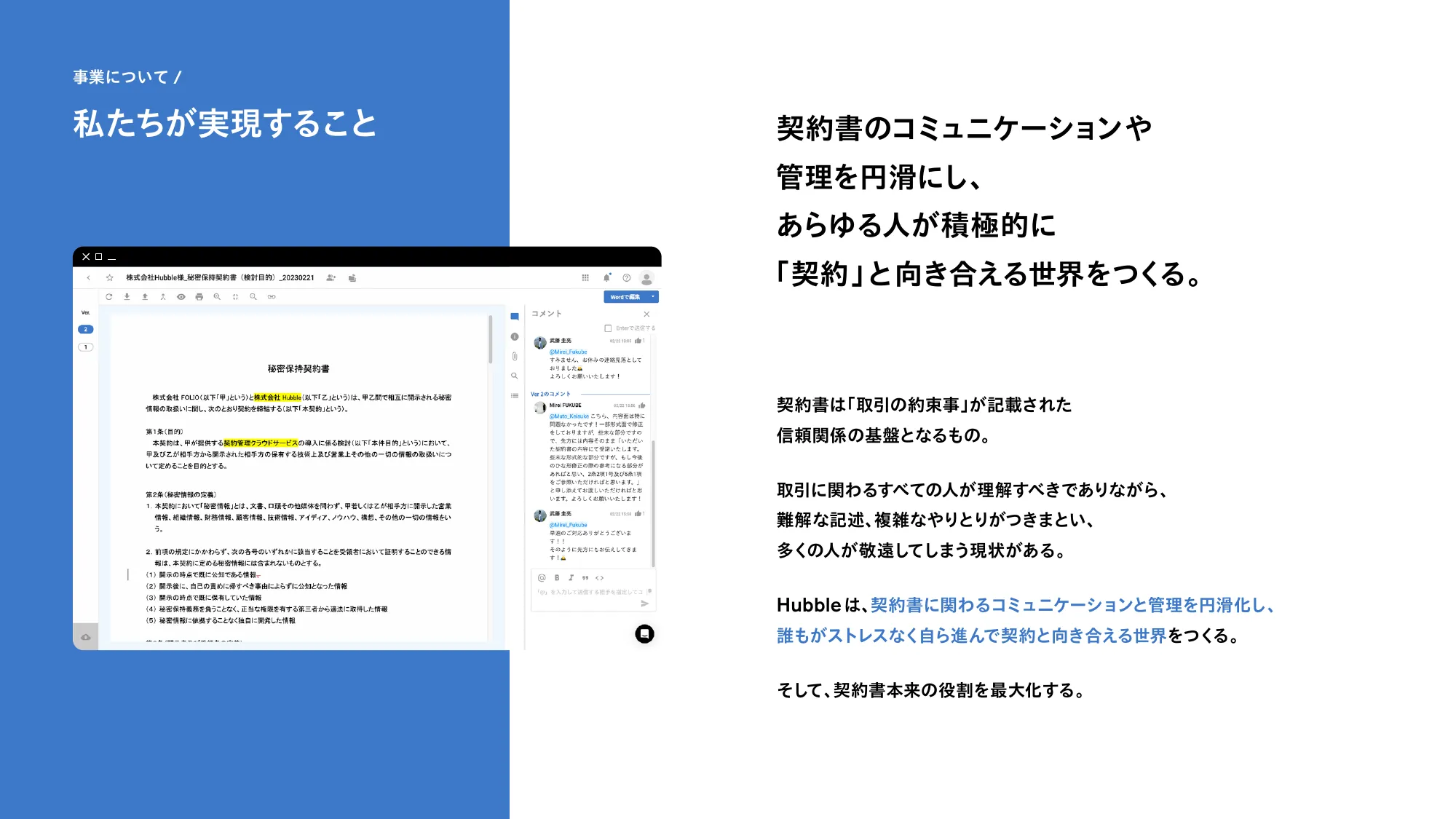 株式会社Hubble 会社紹介資料