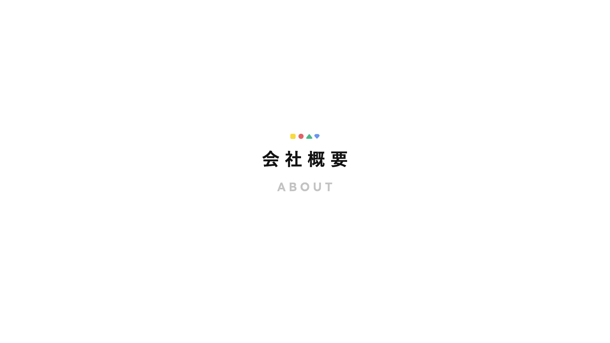 Company Deck｜identify株式会社