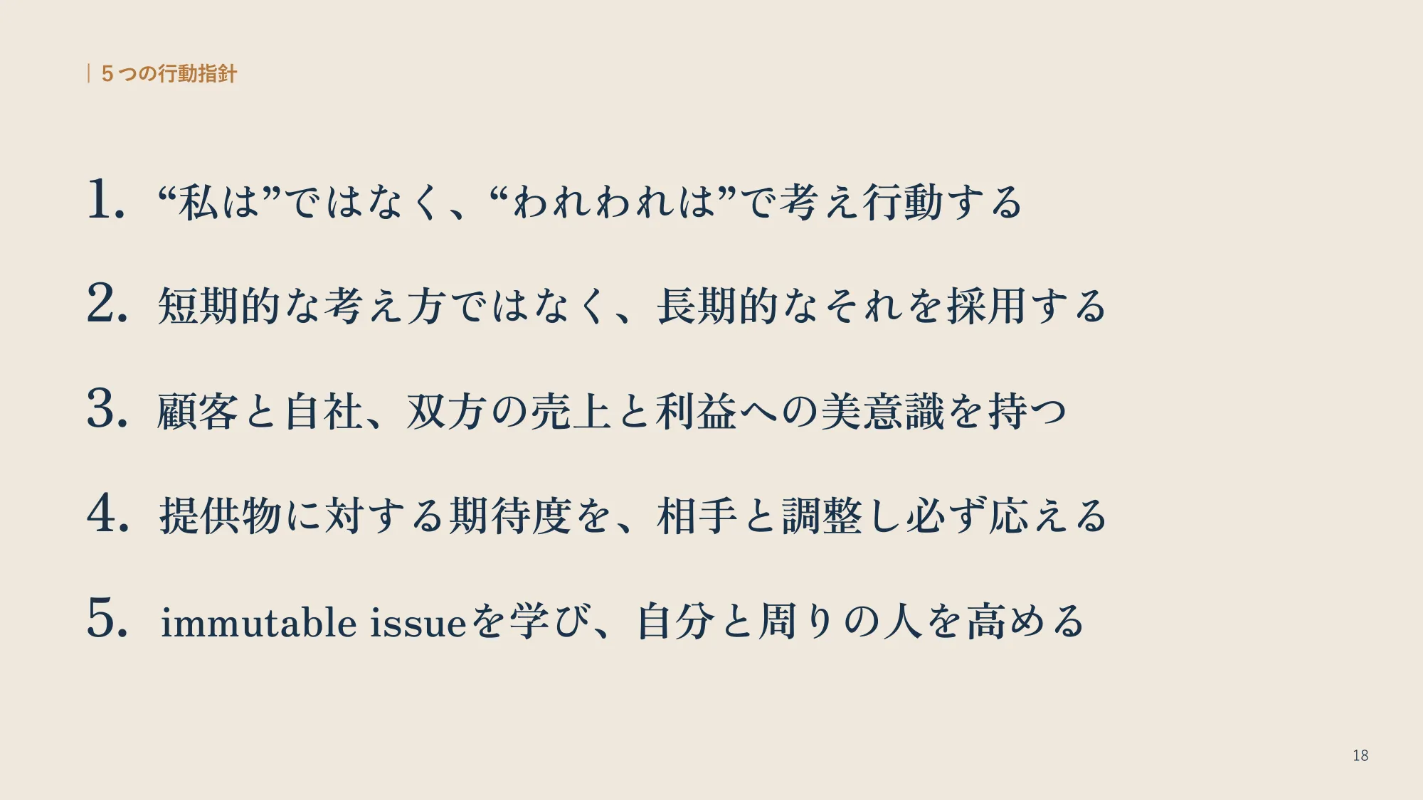 会社紹介資料｜株式会社イミュー