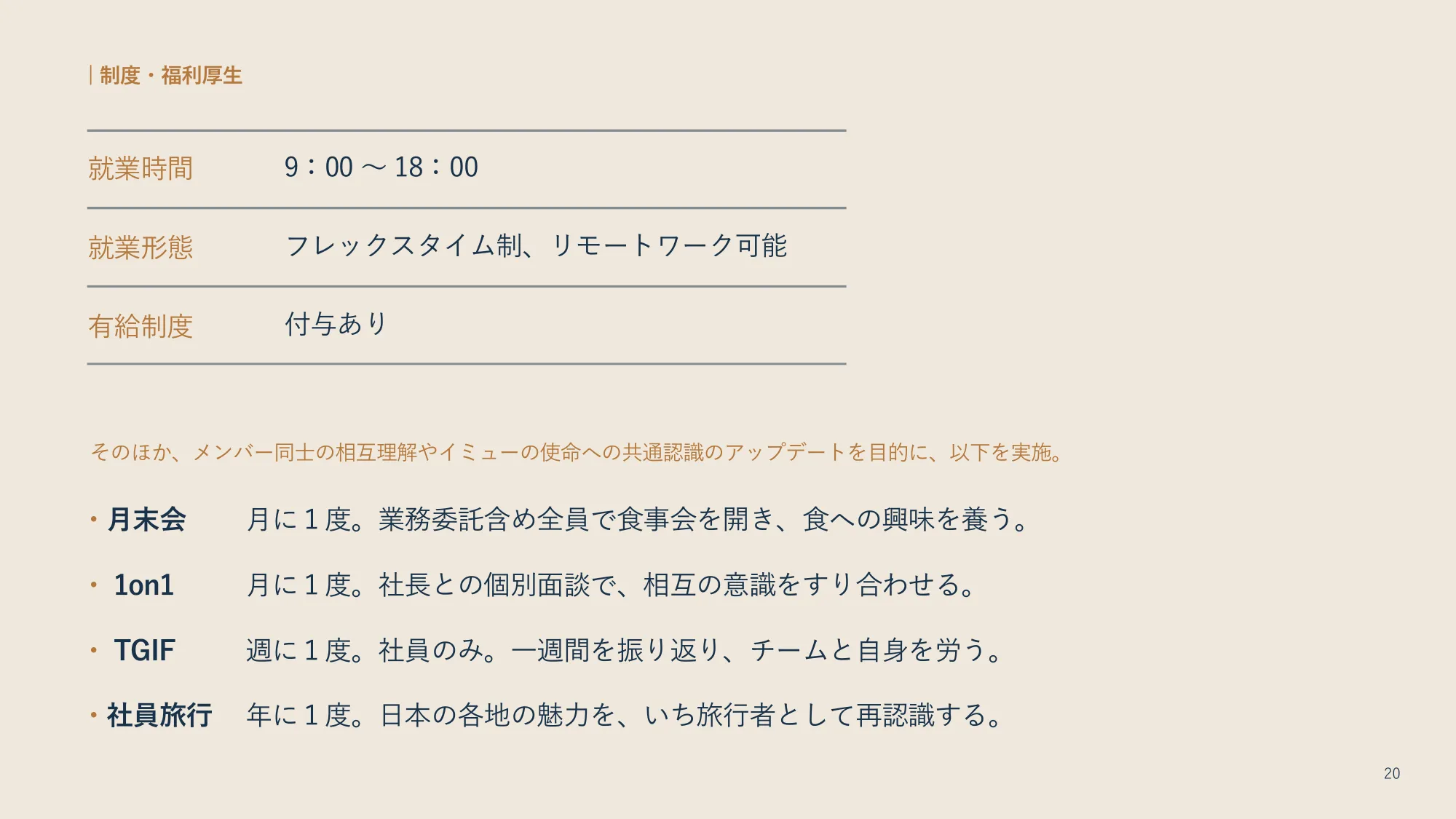 会社紹介資料｜株式会社イミュー