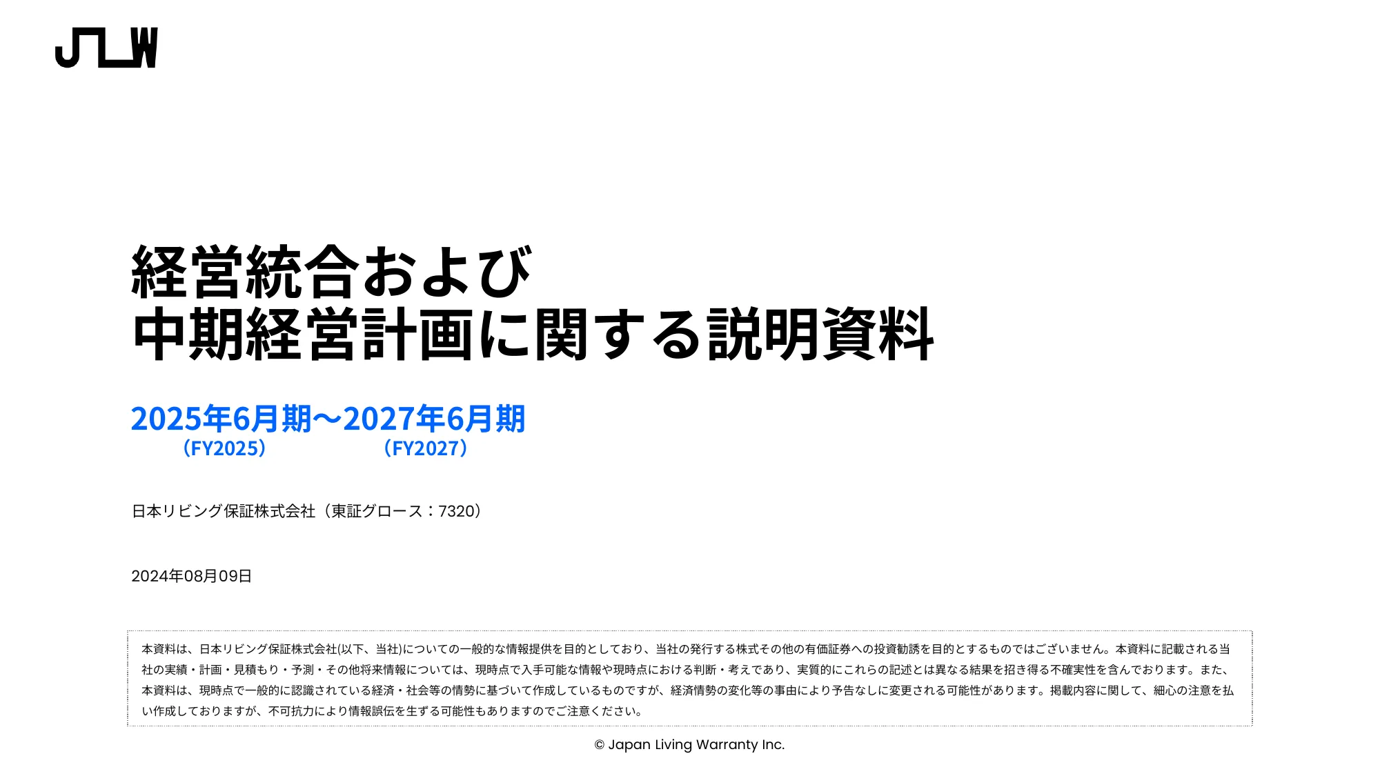 中期経営計画に関する説明資料｜日本リビング保証株式会社