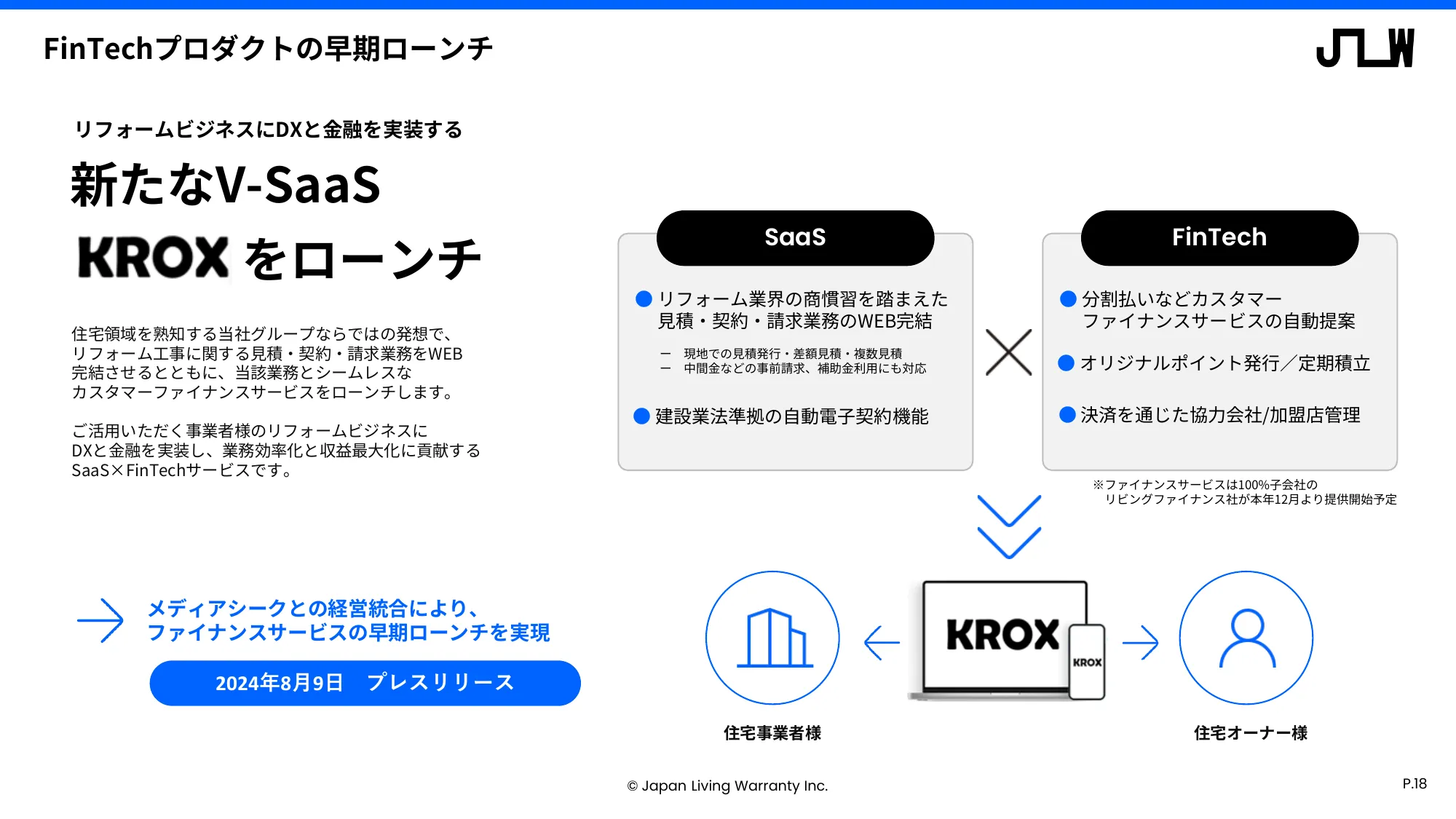 中期経営計画に関する説明資料｜日本リビング保証株式会社