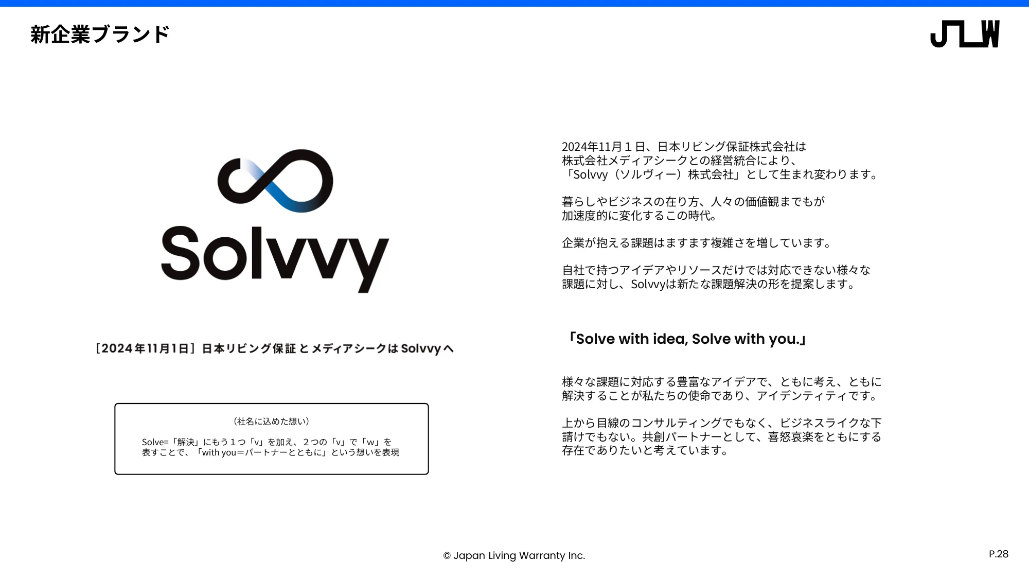 中期経営計画に関する説明資料｜日本リビング保証株式会社