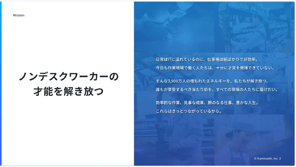 株式会社カミナシ 会社紹介資料 / カルチャーデック