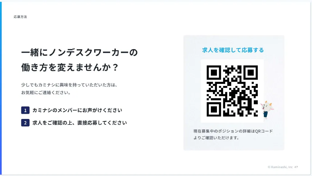 株式会社カミナシ 会社紹介資料 / カルチャーデック