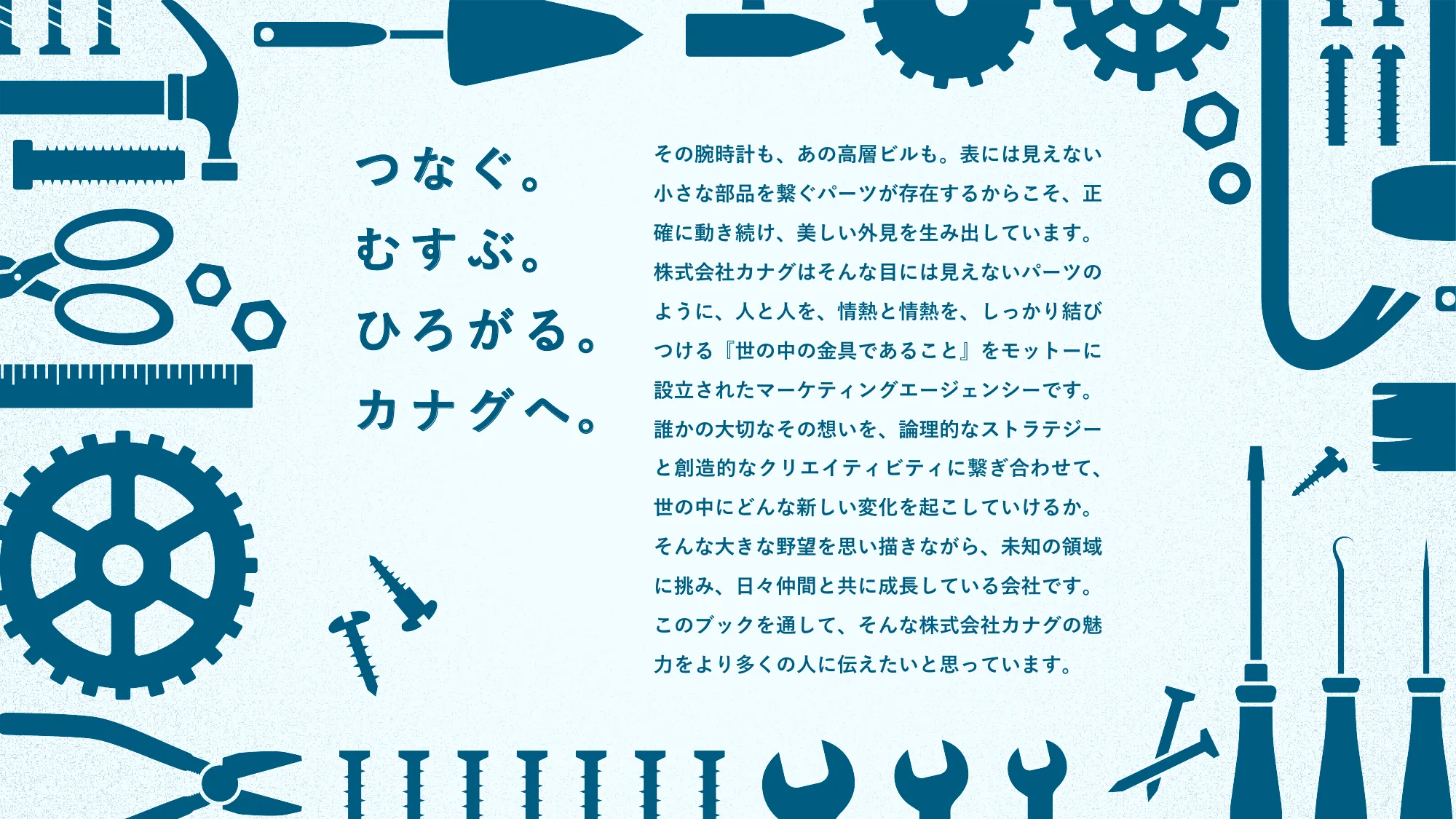 株式会社カナグ会社紹介資料