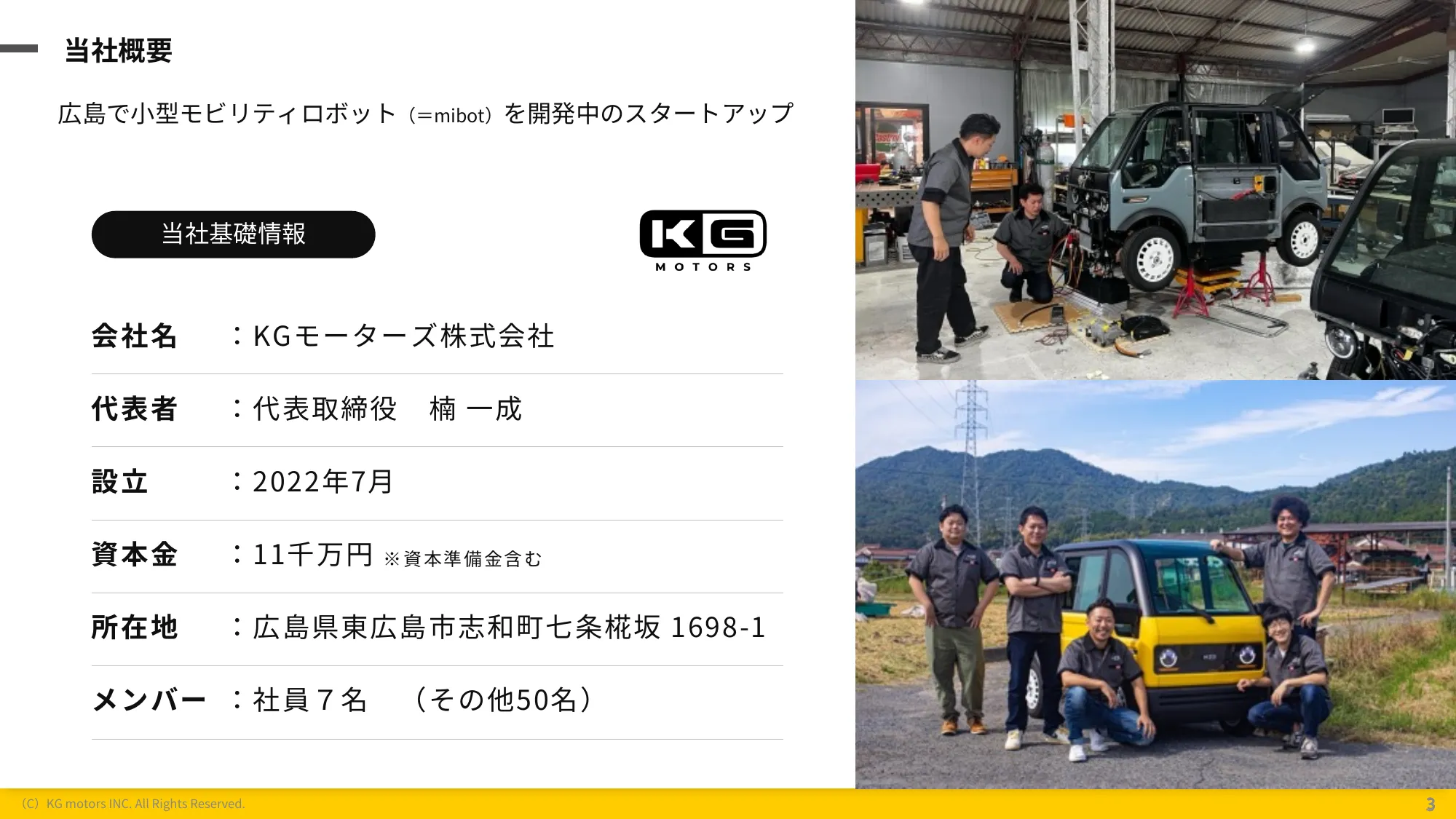 KGモーターズ会社紹介資料