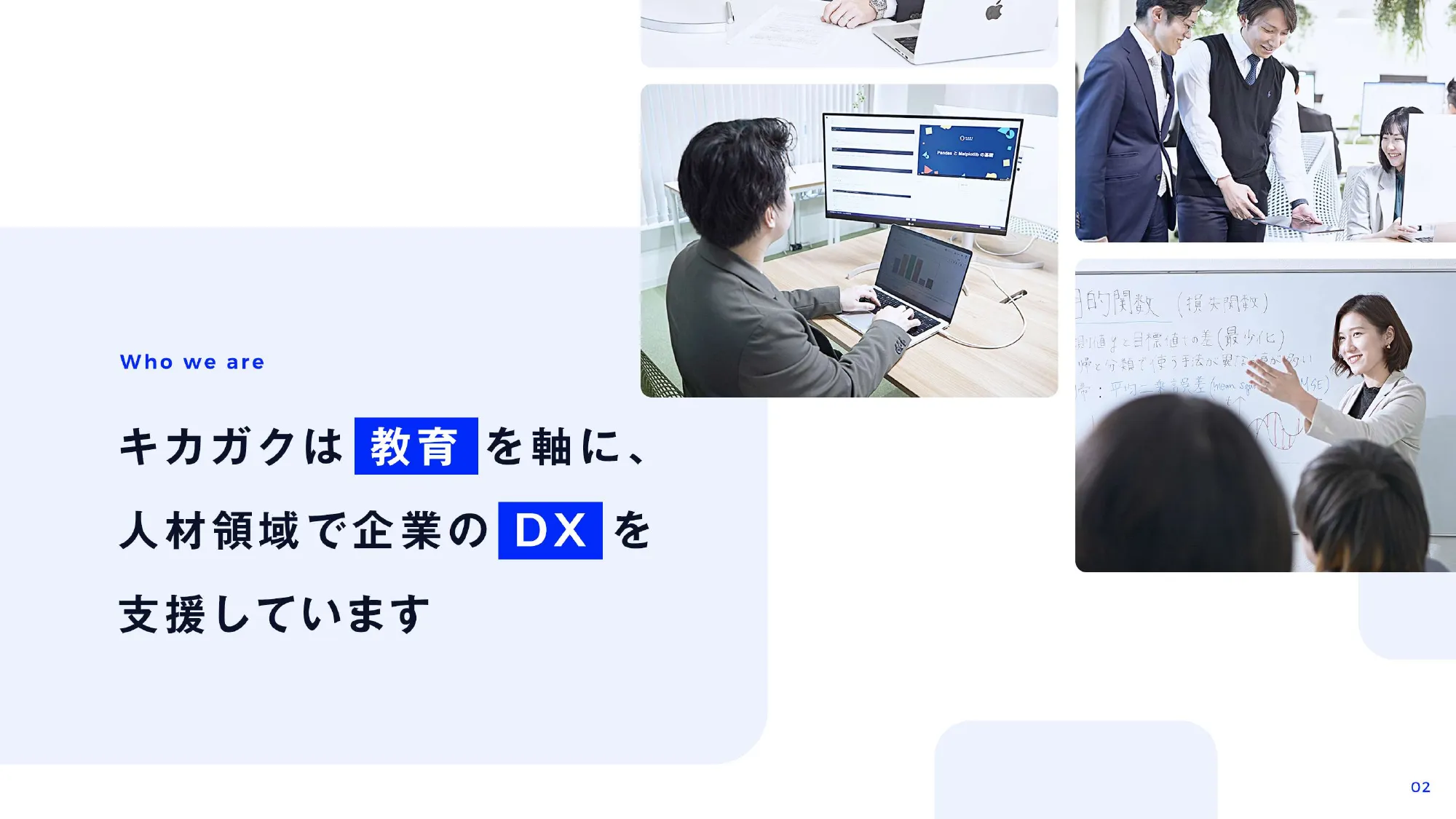 会社紹介資料｜株式会社キカガク