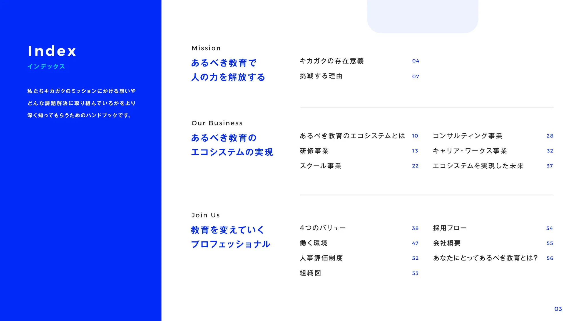 会社紹介資料｜株式会社キカガク