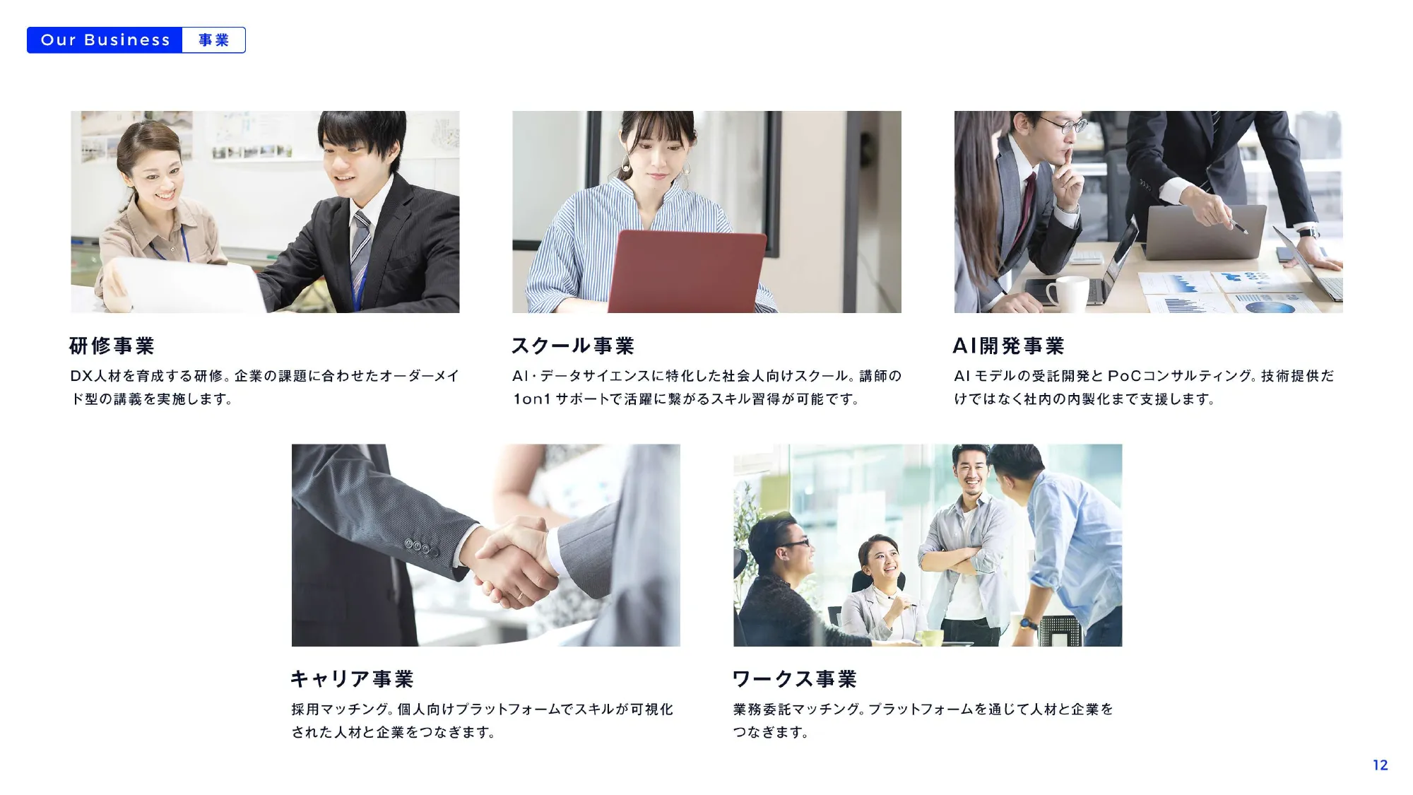 会社紹介資料｜株式会社キカガク