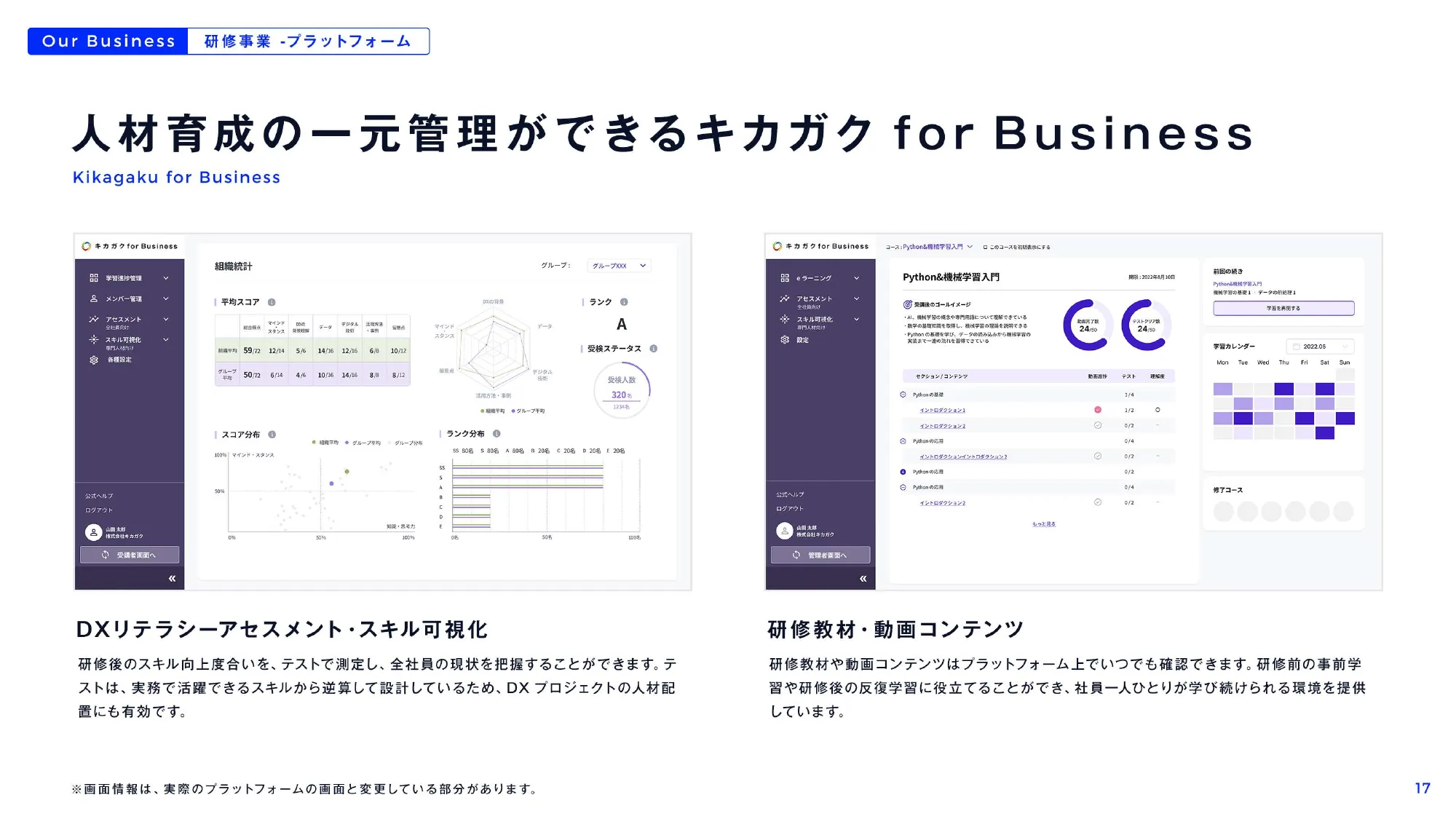 会社紹介資料｜株式会社キカガク