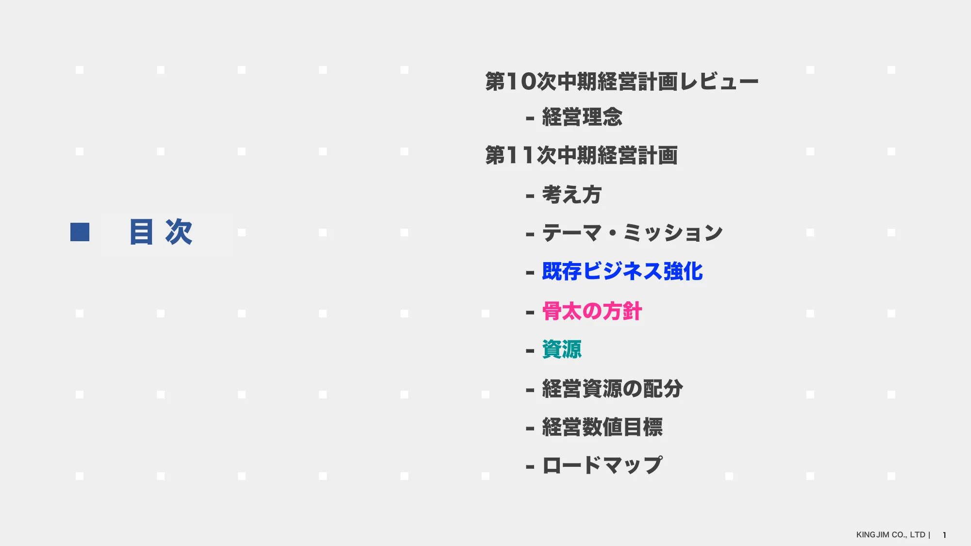 中期経営計画｜株式会社キングジム