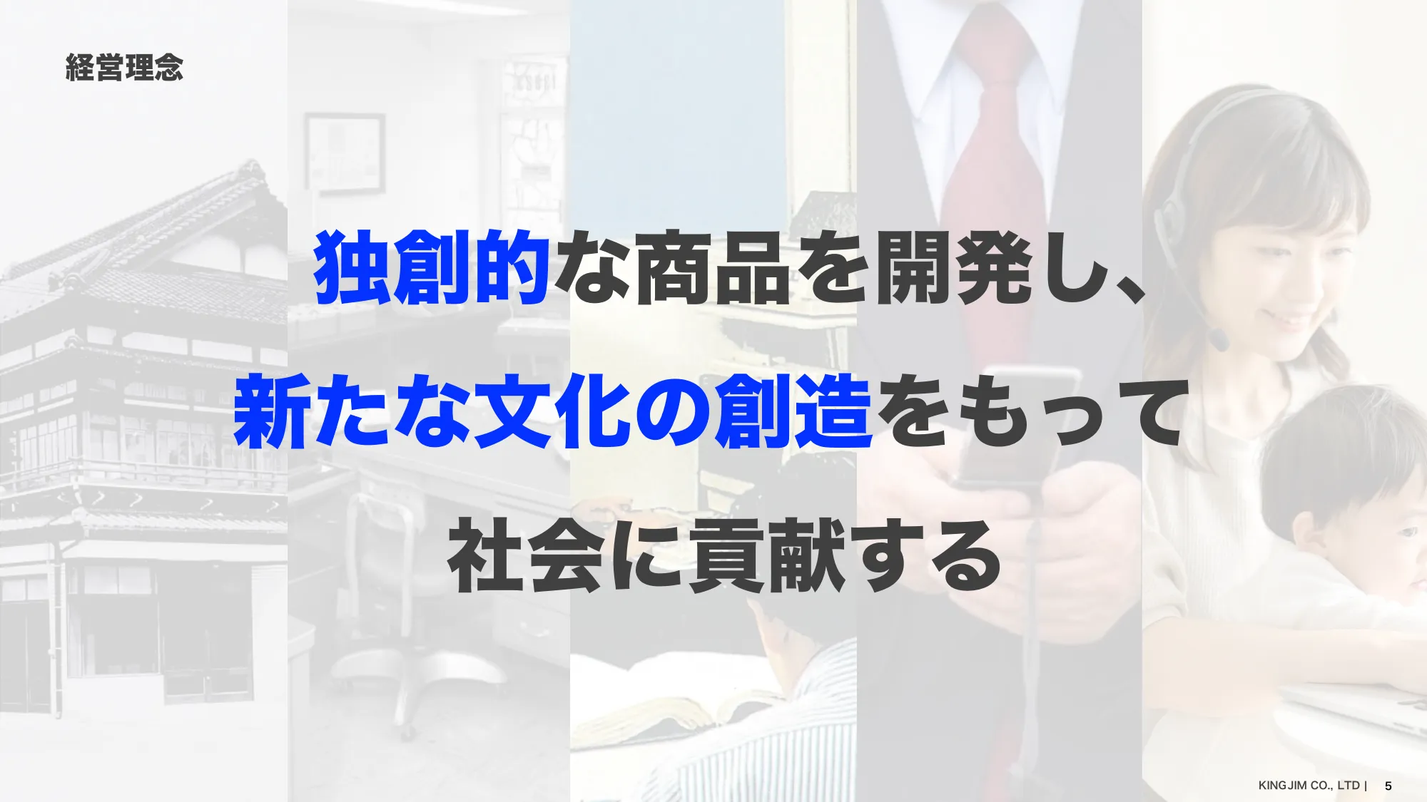 中期経営計画｜株式会社キングジム