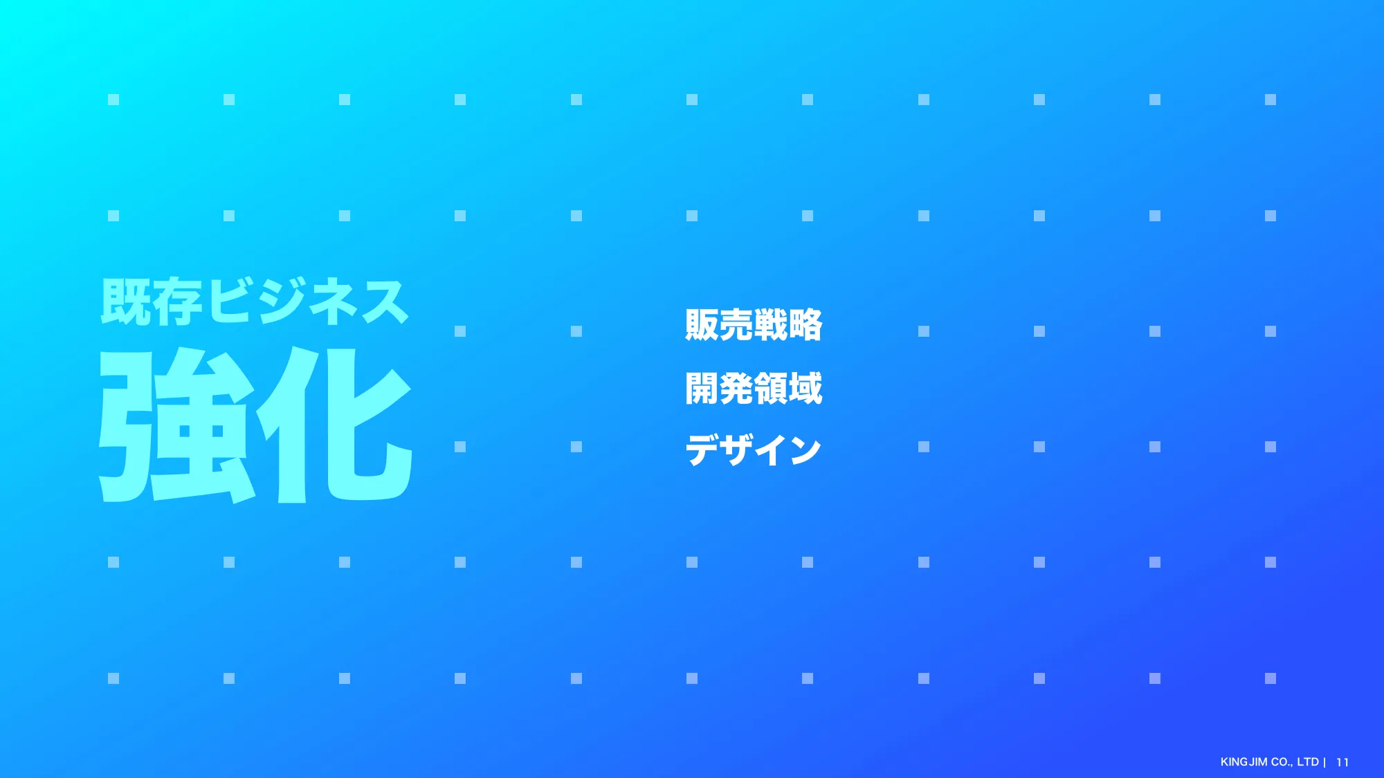 中期経営計画｜株式会社キングジム