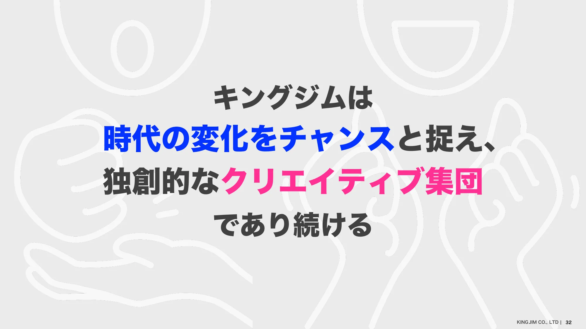 中期経営計画｜株式会社キングジム