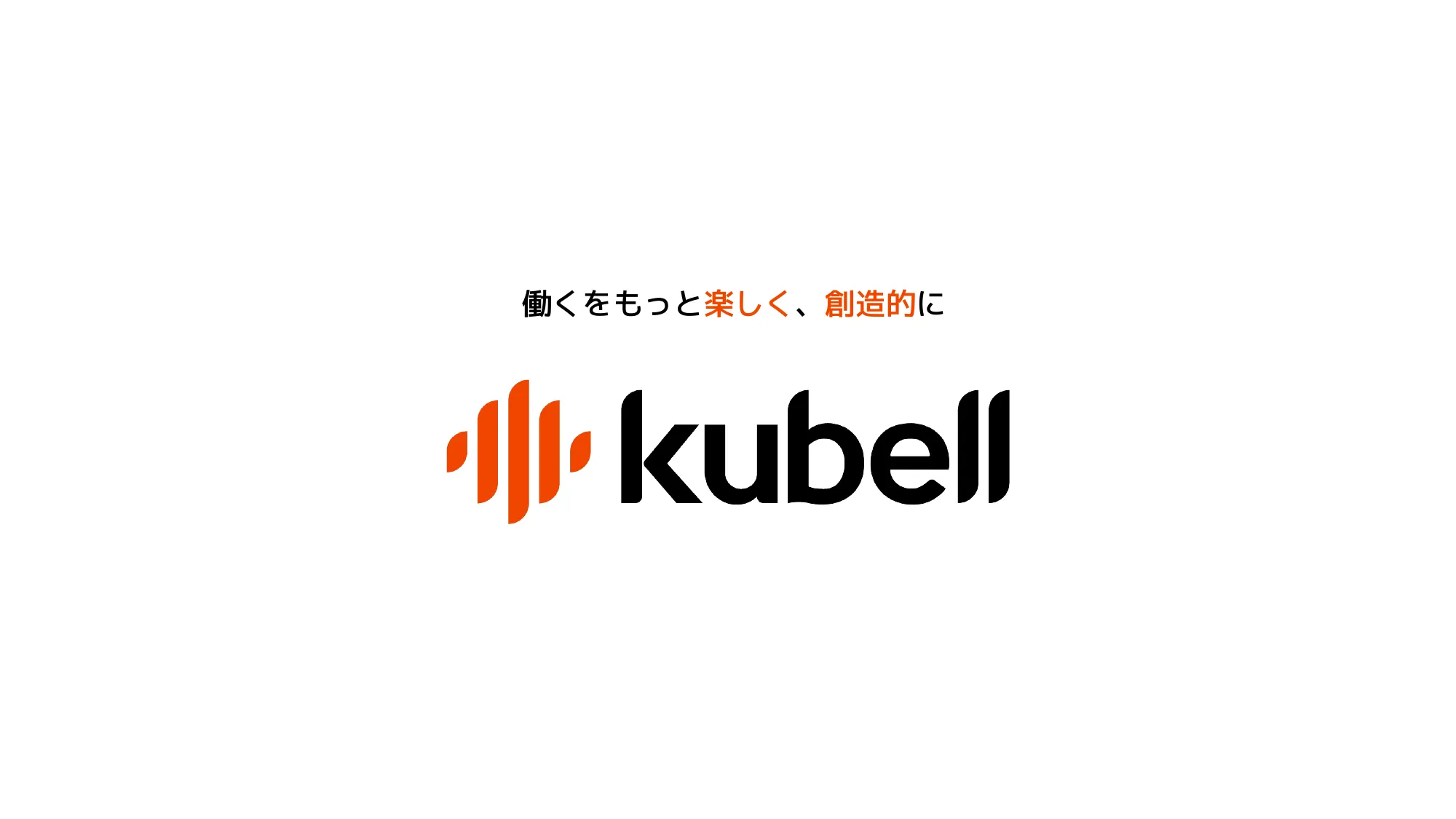 会社概要・中期経営計画｜株式会社kubell