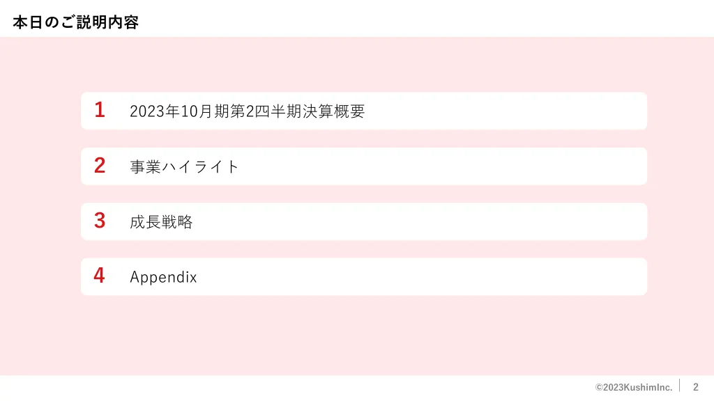 2023年10⽉期第2四半期決算説明会資料｜株式会社クシム