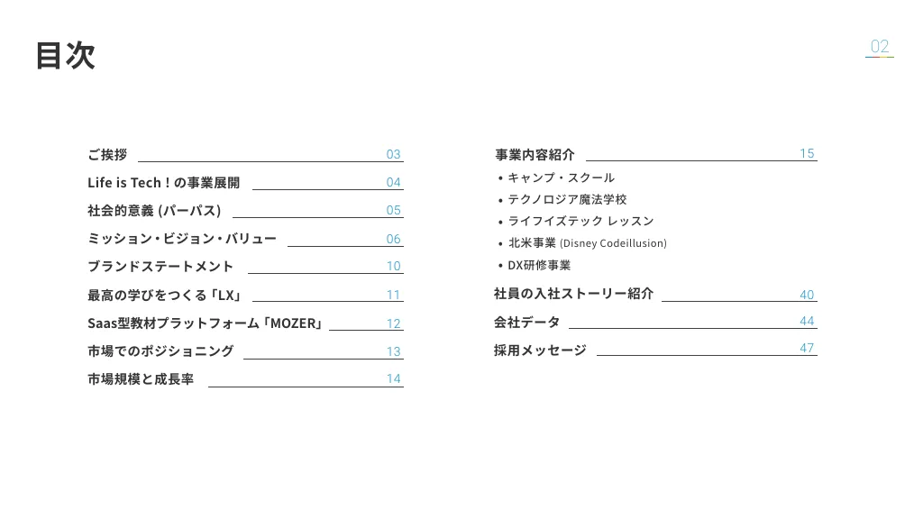 ライフイズテックのご紹介