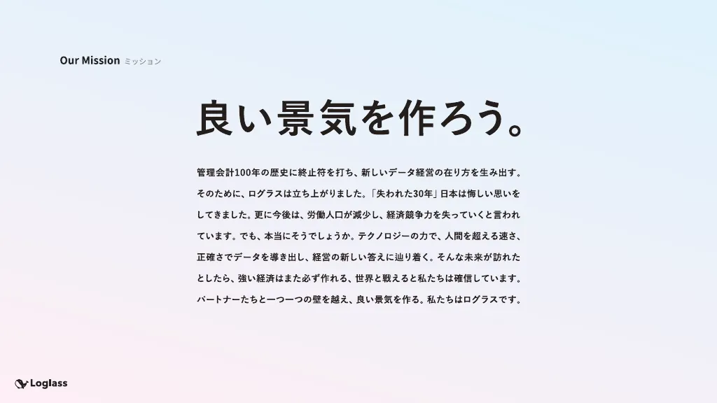 株式会社ログラス会社紹介資料