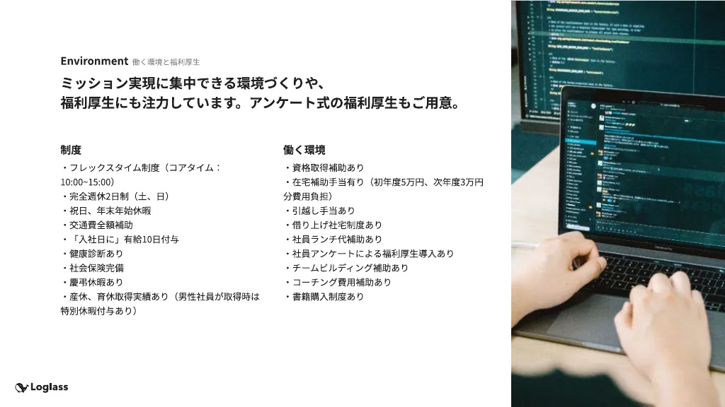 株式会社ログラス会社紹介資料