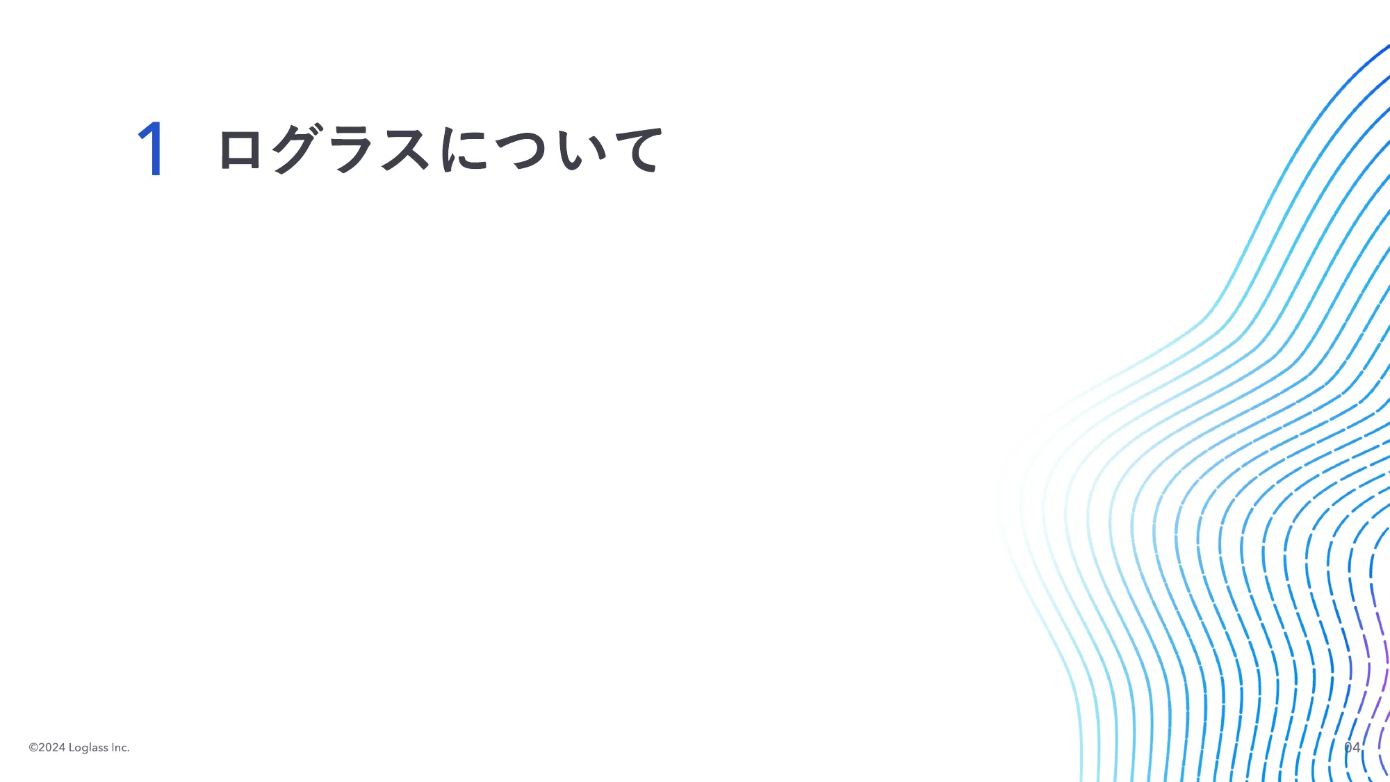 ログラス会社紹介資料