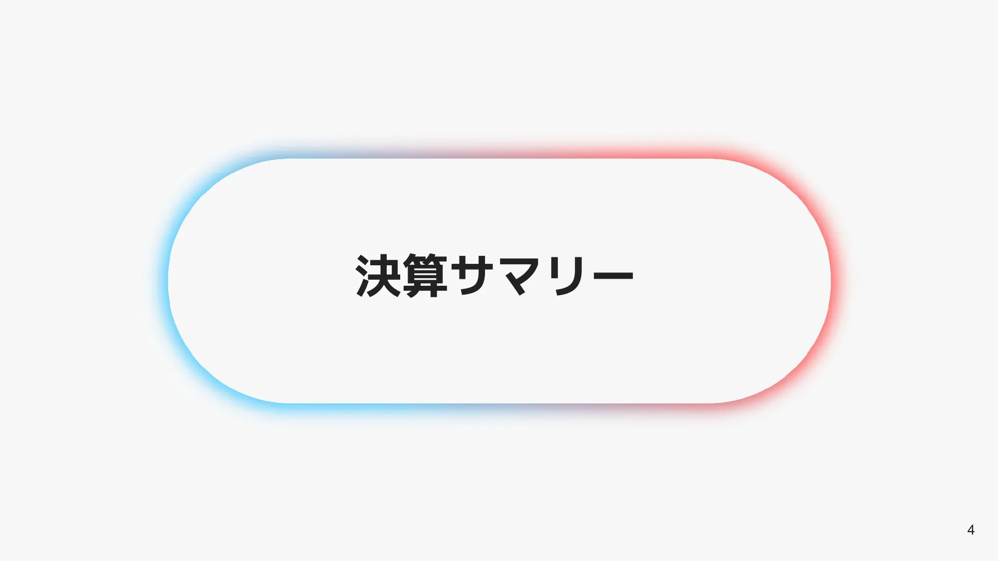 FY2024.6 2Q 決算説明資料｜株式会社メルカリ