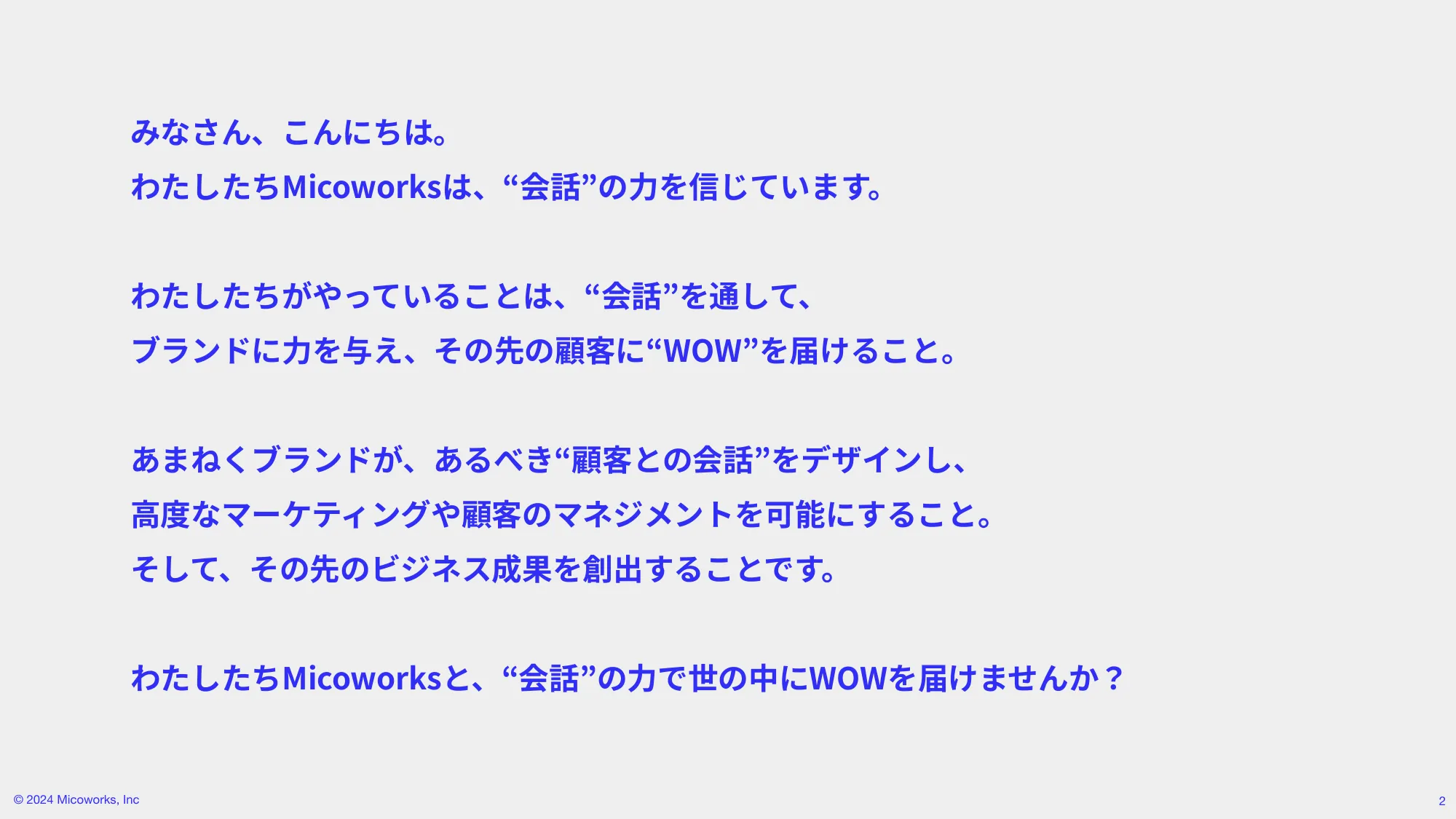 Micoworks株式会社 採用Deck